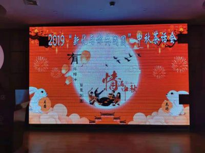 公司组织召开“今年会与你共团圆”中秋茶话会